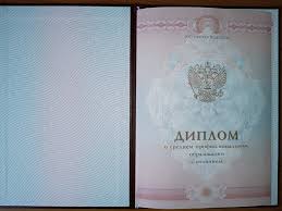 Купить диплом ИПВ по низкой цене 916877501 Купить диплом ИПВ по низкой цене 916877501